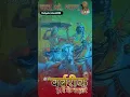 Download Lagu jay shree shyam 🚩बर्बरीक 🙏😳#shyam #youtubeshorts#tranding #trandingshorts#ytshorts #yt#mrbeast #mr