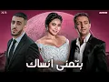 Download Lagu Sherine X Mocci X Cheb Akil - Batmana Ansak (Amine H Music) | Rai Remix 2025 🔥