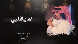 اه يا قلبي الي من الشوق امتلى دندنها