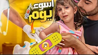 كان يوم صعب كتير  عسل تعبت كتير بسبب الإبرة واللقاح  دندنها