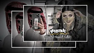 ياحبيبي طالت الغيبة طرب بدوان حصريا بطيئ 2024 