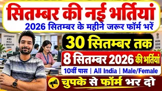 Top 15 Government Job Vacancy in September 2026 | Upcoming 10 सरकारी नौकरी के FORM | Vacancy 2026