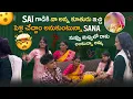 Lagu Sai గాడికి నా అన్న కూతురు ఇచ్చి పెళ్లి చేద్దాం అనుకుంటున్నా Sana నువ్వు మధ్యలో రాకు అంటున్నా అమ్మ@