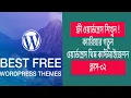 wordpress theme customization bangla tutorial ecommerce wordpress theme customization class 02