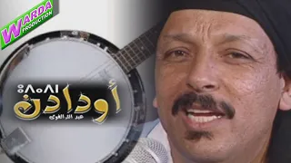 Oudaden R Bi A Ki Irzan أودادن 