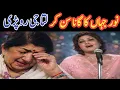 Lagu Jab noorjahan ne gana Gaya lata mangeshkar ro padi #noorjehan#latamangeshkar#sadsong