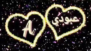 اجمل اغنيه على  اسم عبودي مقصوده   دندنها