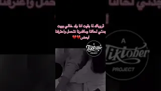 ثرو باك لما بقينا انا ولد خالتي لحلنا وعترفنا لبعض     دندنها