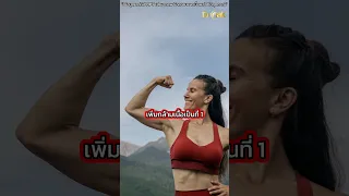 ทำไมต้องวัดสัดส่วนทุกส่วน แทนที่จะดูแค่น้ำหนักตัว