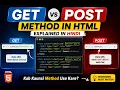 GET vs POST Method in HTML Explained in Hindi Kab Kaunsi Method Use Kare