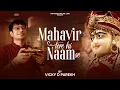 Download Lagu “Mahavir Tere Naam Se” | Mahavir Janam Kalyanak Songs | Vicky D Parekh | Lastest Jain Songs 2019