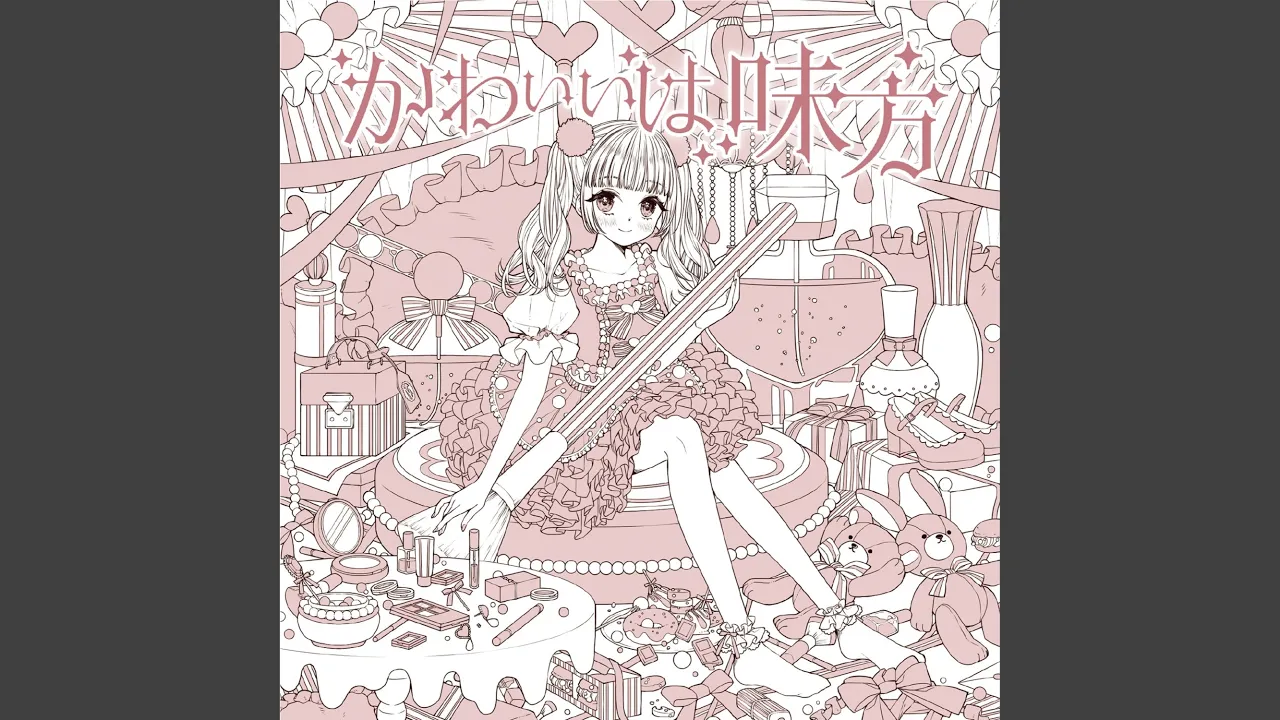 TikTokの推し動画に使用されている人気の曲