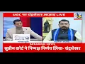 Lagu Chandrashekhar Azad Exclusive : UGC नियमों पर SC की रोक...फैसले पर चंद्रशेखर LIVE | Manak Gupta