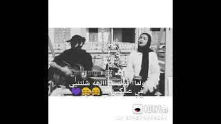 اول حياتي ياما ابتدت بيكي شلتني في يديك ولما قلت الاه شلتني في عينيك 