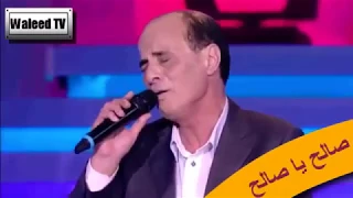 صالح يا صالح قاسم كافي Saleh Ya Saleh Kassem Kafi 