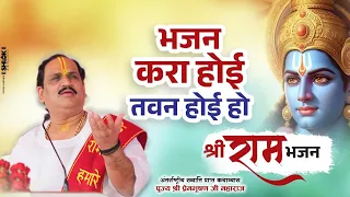 bhajan kara hoi tawan hoi ho by pujya prembhushanji maharaj bhajan
