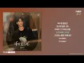 홍이삭(Hong Isaac) - Fallin' (눈물의 여왕 OST Part 5) | 가사