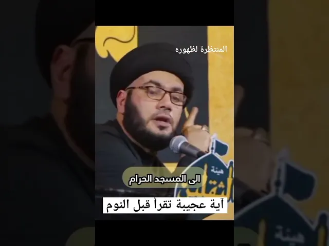 ⁣آية عجيبة تقرأ قبل النوم!!