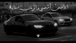  الأرض أرضي والزمان زمانيه  ريمكس حصري   ترند      مطلوب جدا                                       دندنها