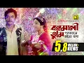 Download Lagu Bonomali Tumi | বনমালি তুমি | HD | Anju \u0026 Wasim | Runa Laila | Chandan Diper Rajkonna | Anupam
