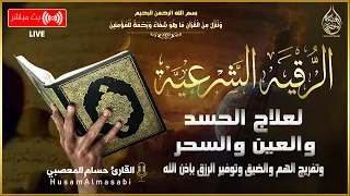 الرقية الشرعية كامله لعلاج السحر والمس والعين والحسد وتحصين المنزل  وجلب البركة                  دندنها
