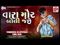 Lagu Tara mor boli jashe // Parul rathva new timli 2026//પારુલ રાઠવા નવી ટીમલી 2026//gujrati timli 2026 