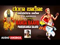 Lagu Ranga Baaro Panduranga Baaro | Kannada Dasarapadagalu | Narasimha Nayak | Kannada Bhaktigeethegalu