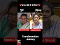 Mamta Banerjee vs Saayoni Ghosh age transformation journey