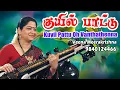 Download Lagu Kuyil Pattu Oh Vanthathenna |  குயில் பாட்டு ஓ வந்ததென்ன - film Instrumental by Veena Meerakrishna