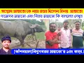 Download Lagu সন্তোষ মাহাতোর আসরে বীর কাড়ার নাম পড়েগলো! জোড়া কনফার্ম নিয়ে দামোদর মাহাতো কি বললেন? 