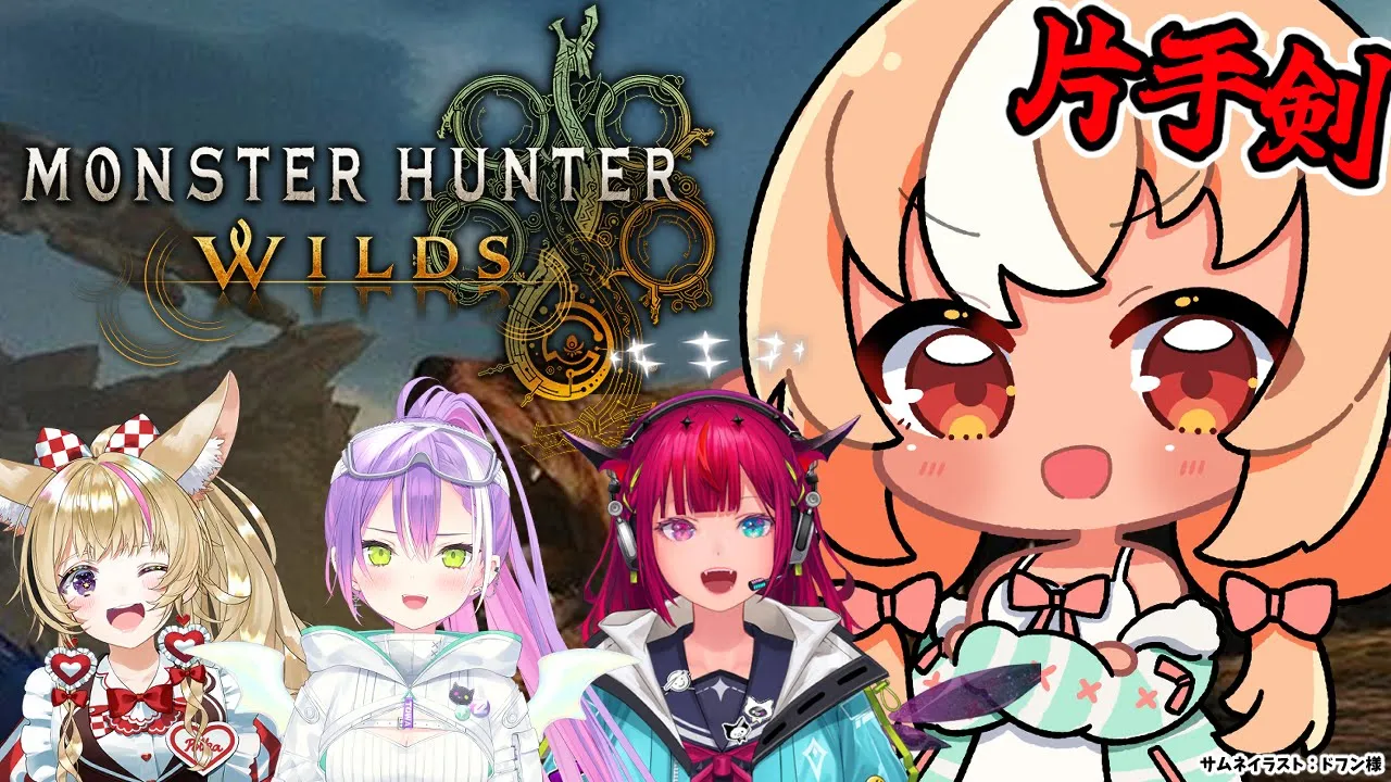 #10【モンハンワイルズ 】フルパでモンハンがしたいんだ！【不知火フレア/ホロライブ】