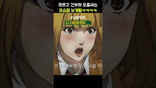 모르고 간부의 볼일 보는 모습을 보게 됨ㅋㅋㅋ 감옥학원 