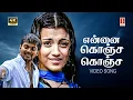 Download Lagu Ennai Konja Konja  4K Video Song | Vidyasagar | Hariharan | Sujatha Mohan | Yugabharathi | Vijay |