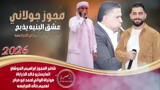 مزروعه بقلبي تركي الدرابسه واسمر الرمضان مجوز جولاني 2026  مزروعه بقلبي تركي الدرابسه واسمر الرمضان مجوز جولاني 2026