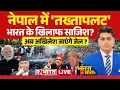 Download Lagu Ye Bharat Ki Baat Hai LIVE: नेपाल में 'तख्तापलट' ...भारत के खिलाफ साजिश? | Nepal |Akhilesh | CM Yogi
