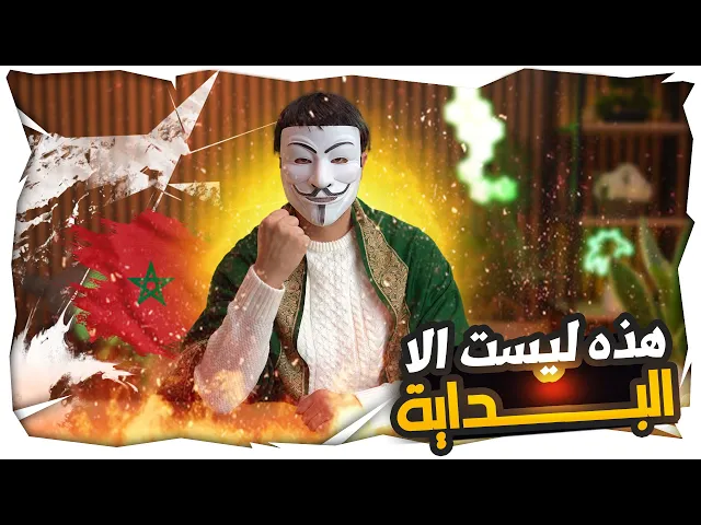 ⁣ذو الفقار المغربي لمتصل سني مغربي : هذه ليست الا البداية