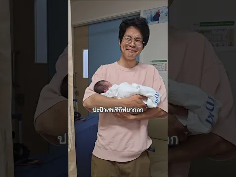 วินาทีที่ปะป๊าญี่ปุ่นได้เห็นหน้าลูกสาวและได้อุ้มน้องครั้งแรก #บันทึกน้องงาดำ #ลูกครึ่งไทยญี่ปุ่น