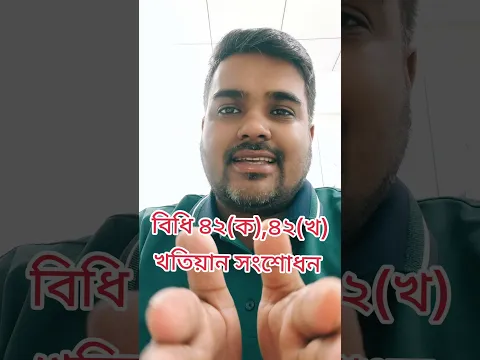 খতিয়ান সংশোধন