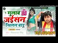 Download Lagu Gulab Jaisan Khilal Badu Dj Remix Neelkamal 2023 Hard Dholki  Dance Mix Dj ARMAN RAJA GOPALGANJ