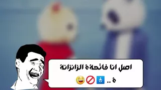 فيديوهات واتس    مهرجان فاتحة الزانزانة دندنها