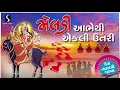 Download Lagu Nonstop Garba 2021 | Chaitri Navratri | Gujarati Garba | Meldi Ma Na Garba