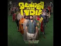 World Malayalee Anthem (From "Malayalee From India")