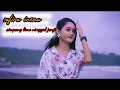 Download Lagu lirik simpang limo ninggal janji (cover Safira inema)kembangku ayu lilakno lungoku