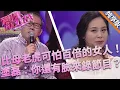 Download Lagu 比母老虎可怕百倍的女人！丈夫都要活不下去了，塗磊發怒：你還有臉來參加節目？#情感 #love
