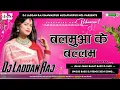 Download Lagu Balamua Ke Ballam 😉 Samar Singh Jhan Jhan Bajat Hard Bass Dj Remix 2024 Song ||By Dj Laddan Raj Banw