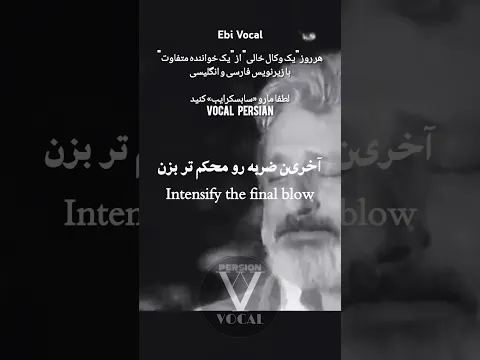 Download MP3 Ebi Vocal _ Derakht ابی وکال _ درخت @EBIofficial #ebi #ابی