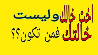 الغاز صعبه العباقره وحدهم من يستطيعون حلها 3 