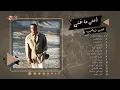 Best of Amr Diab | أجمل اغاني عمرو دياب