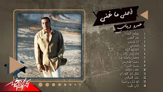 Best Of Amr Diab أجمل اغاني عمرو دياب  Best Of Amr Diab أجمل اغاني عمرو دياب