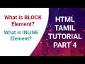 What is BLOCK ELEMENT WHAT IS INLINE ELEMENT - html tamil tutorial part 4